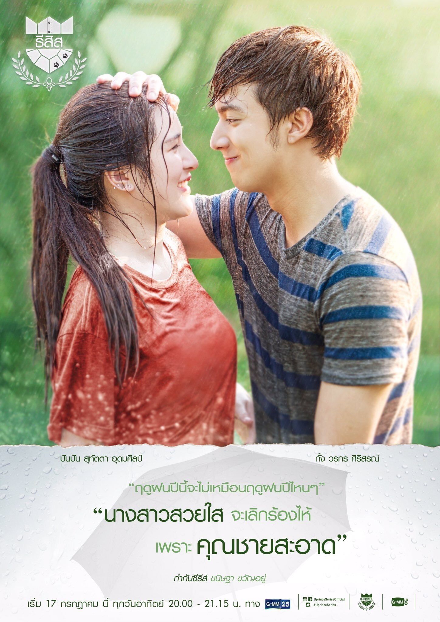 U-Prince The Series - Season 2