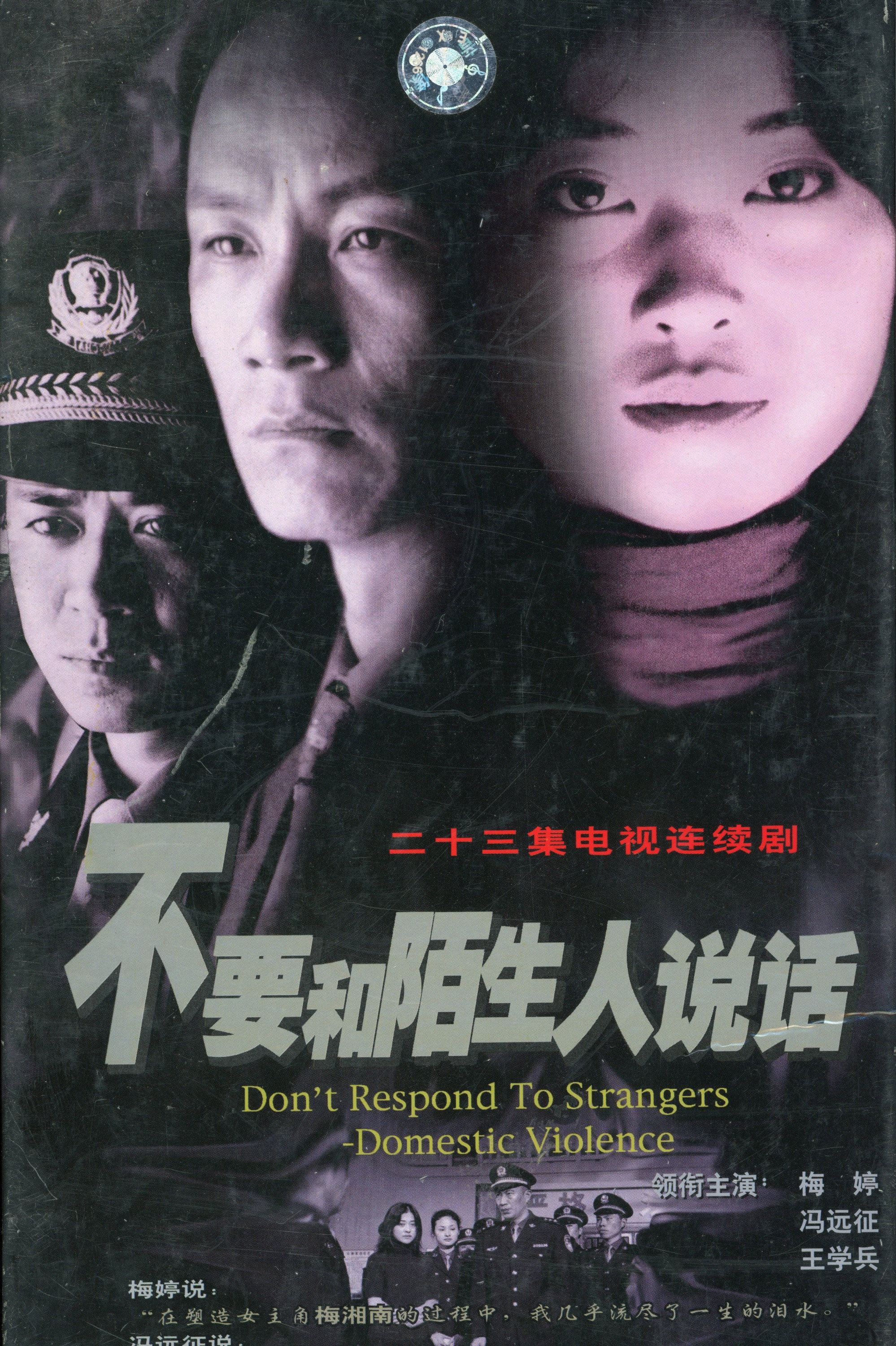 Don't Respond to Strangers