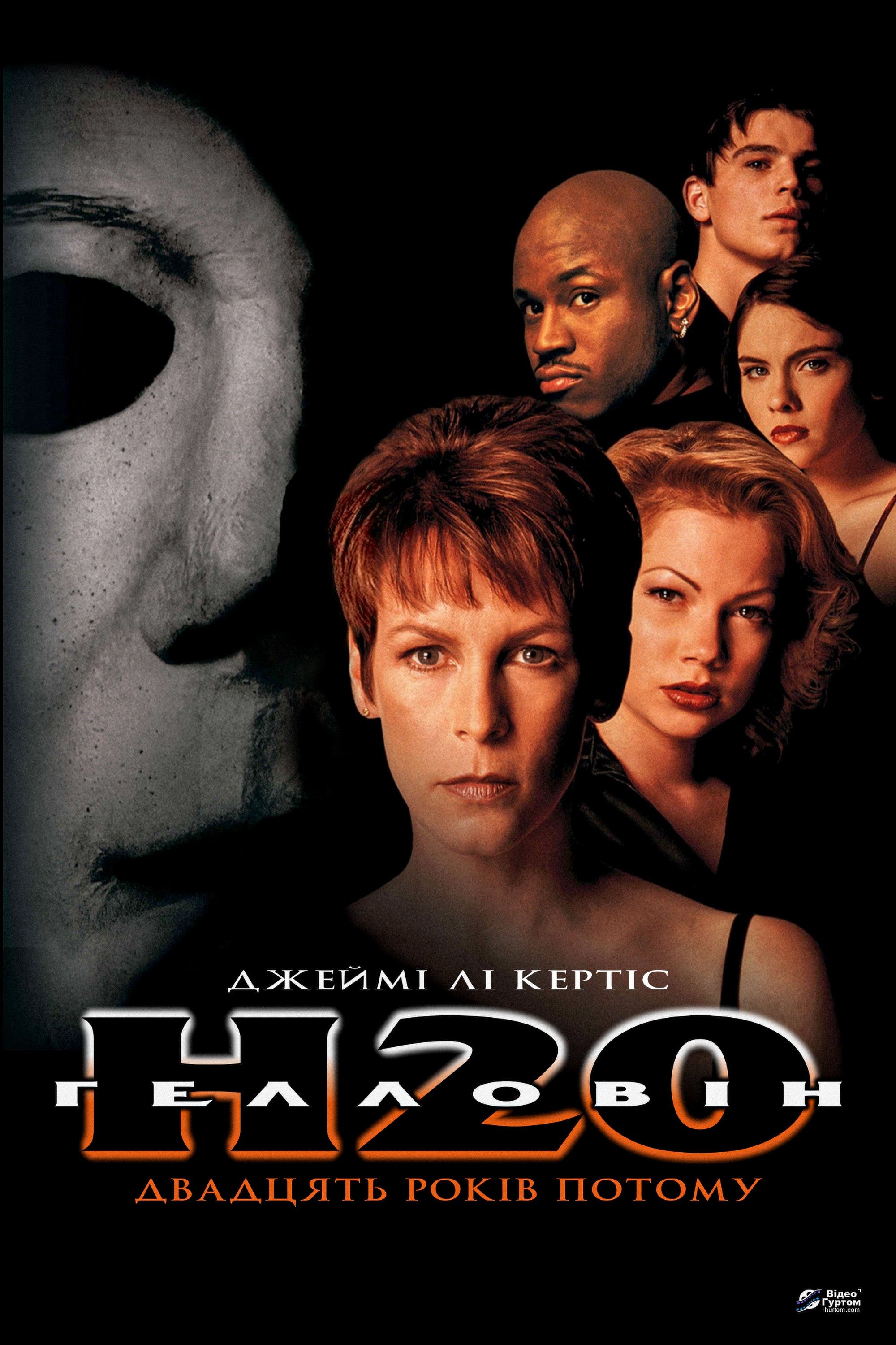 Halloween H20: 20 Years Later