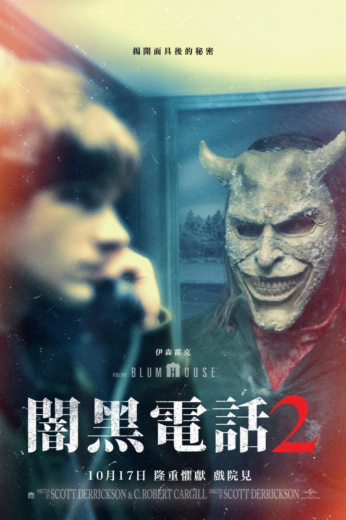 黑色电话2 (2025)