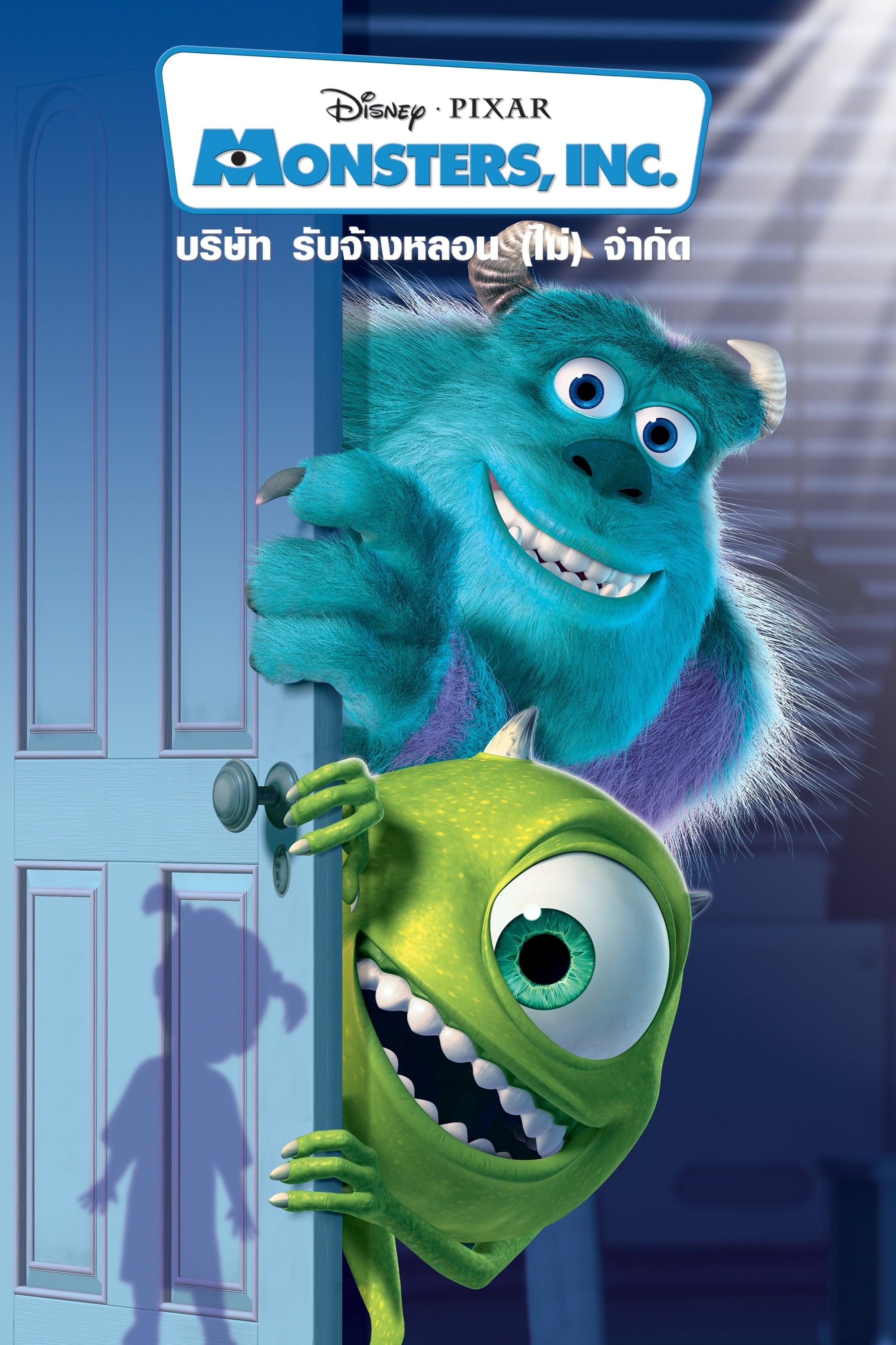 Monsters, Inc.