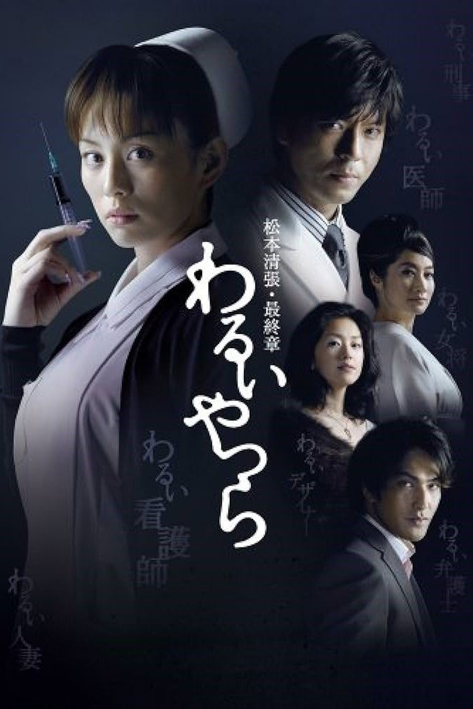 Evil People poster cover