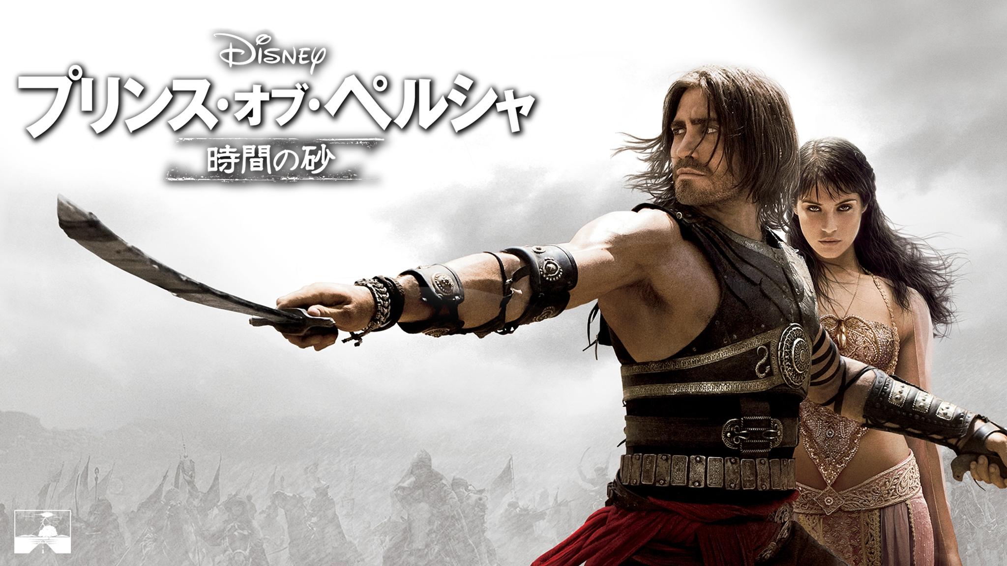 Prince of Persia: The Sands of Time