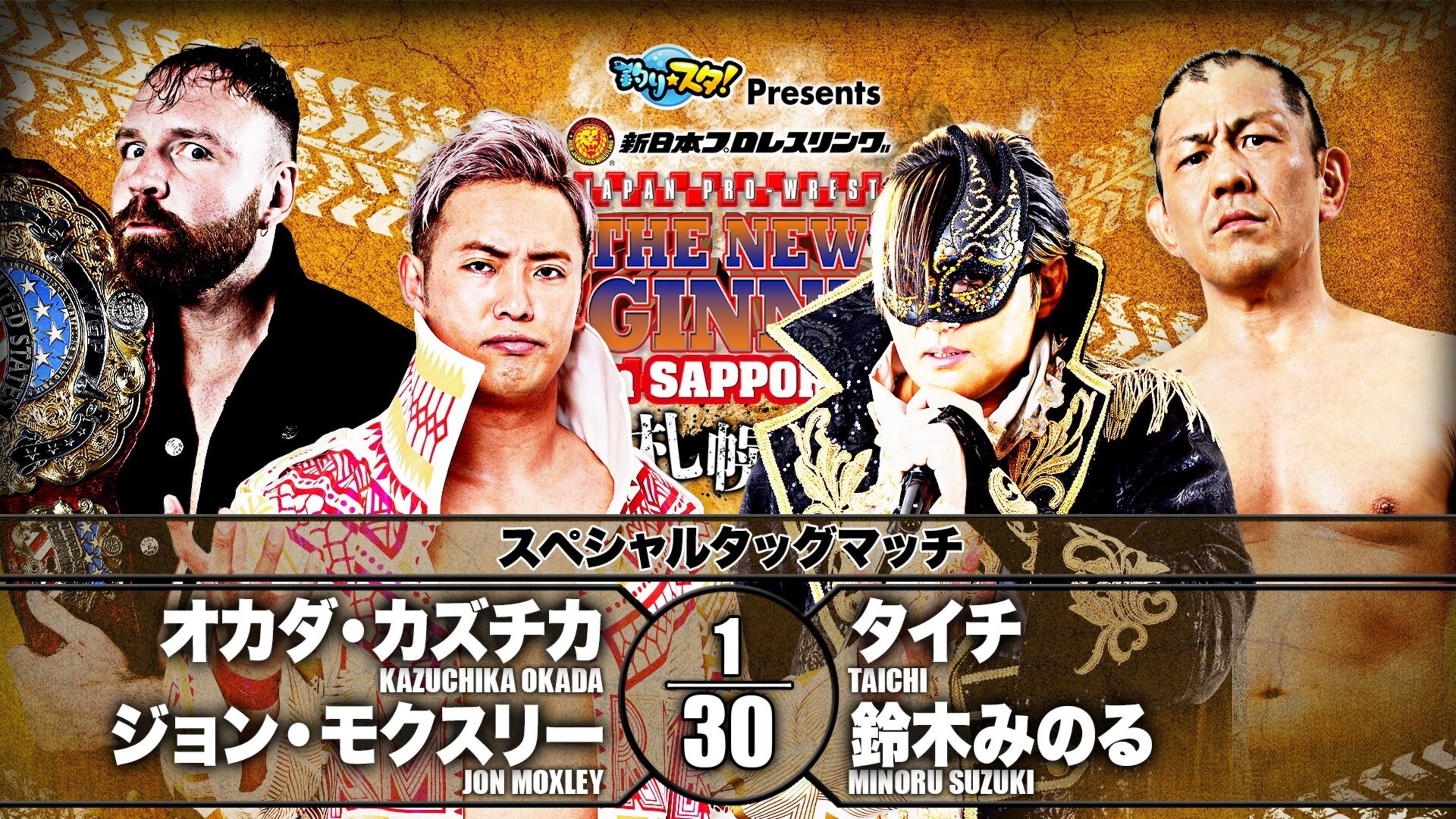 NJPW The New Beginning In Sapporo 2020 - Day 1 (2020)