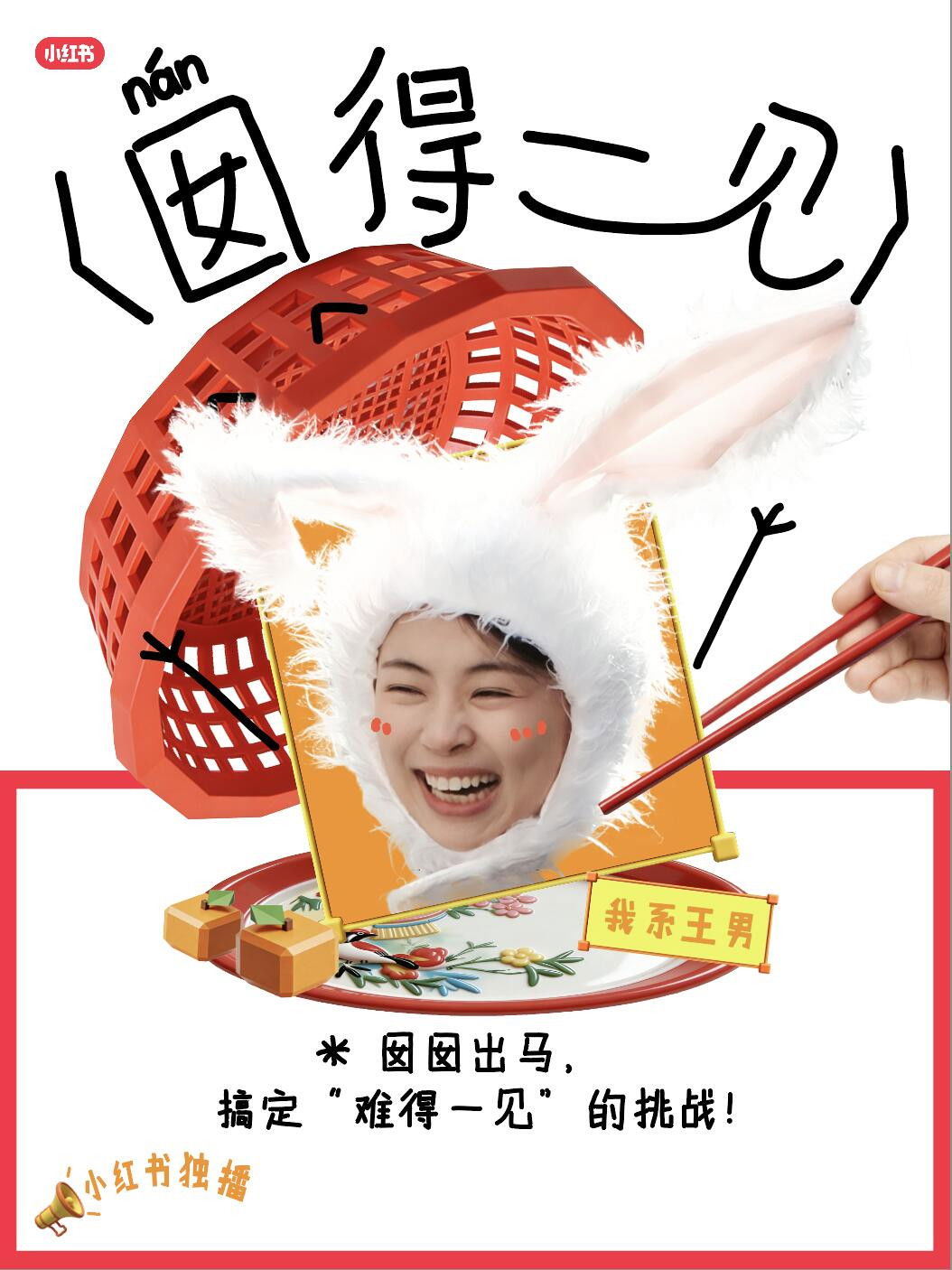 囡得一见 - Season 2