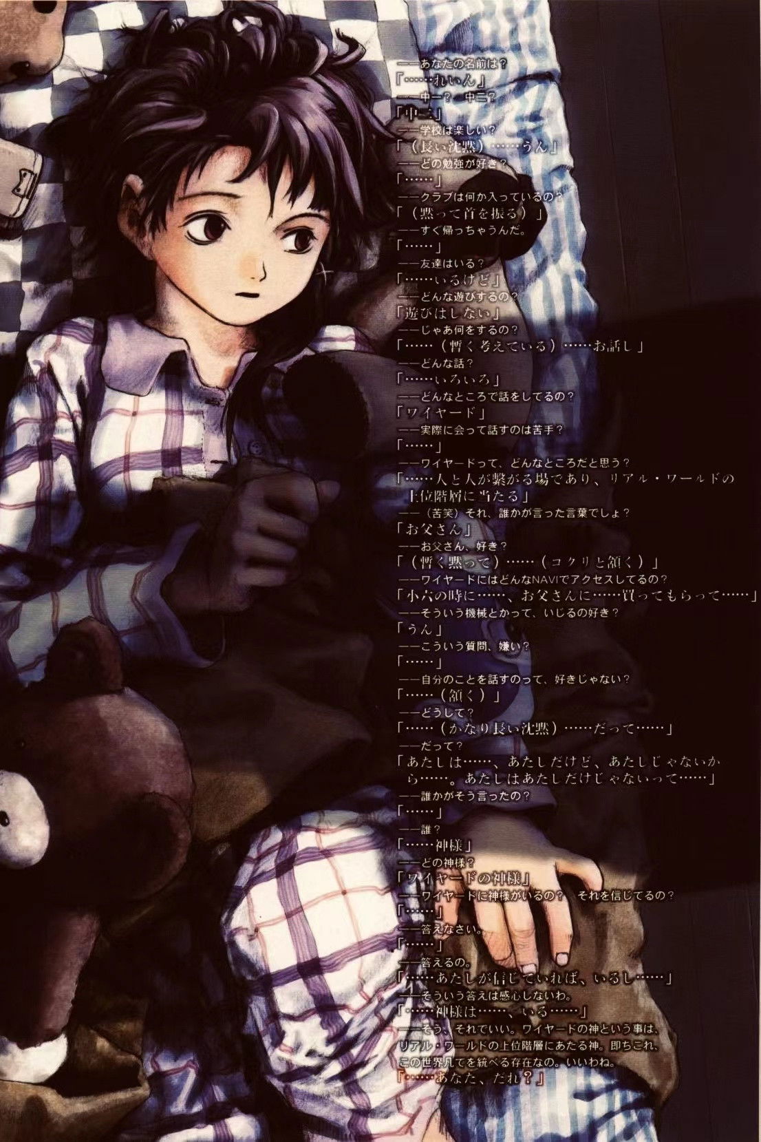 serial experiments lain (TV Series 1998-1998) - ポスター画像 — The