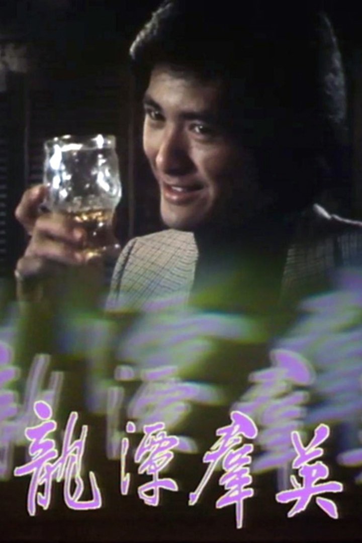 Man From Hong Kong - Season 1