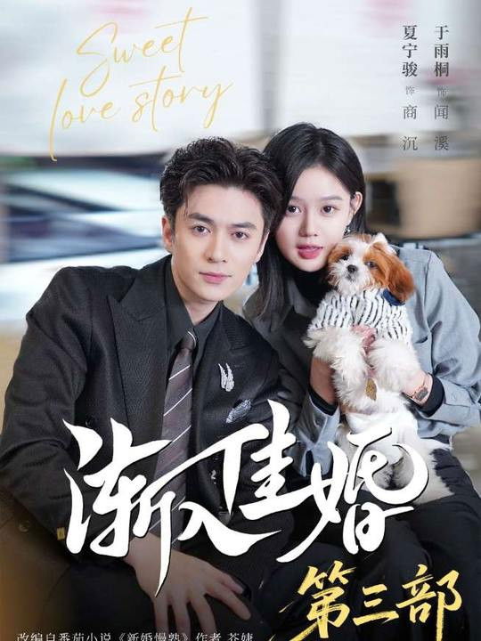 Gradually Into You - Season 3