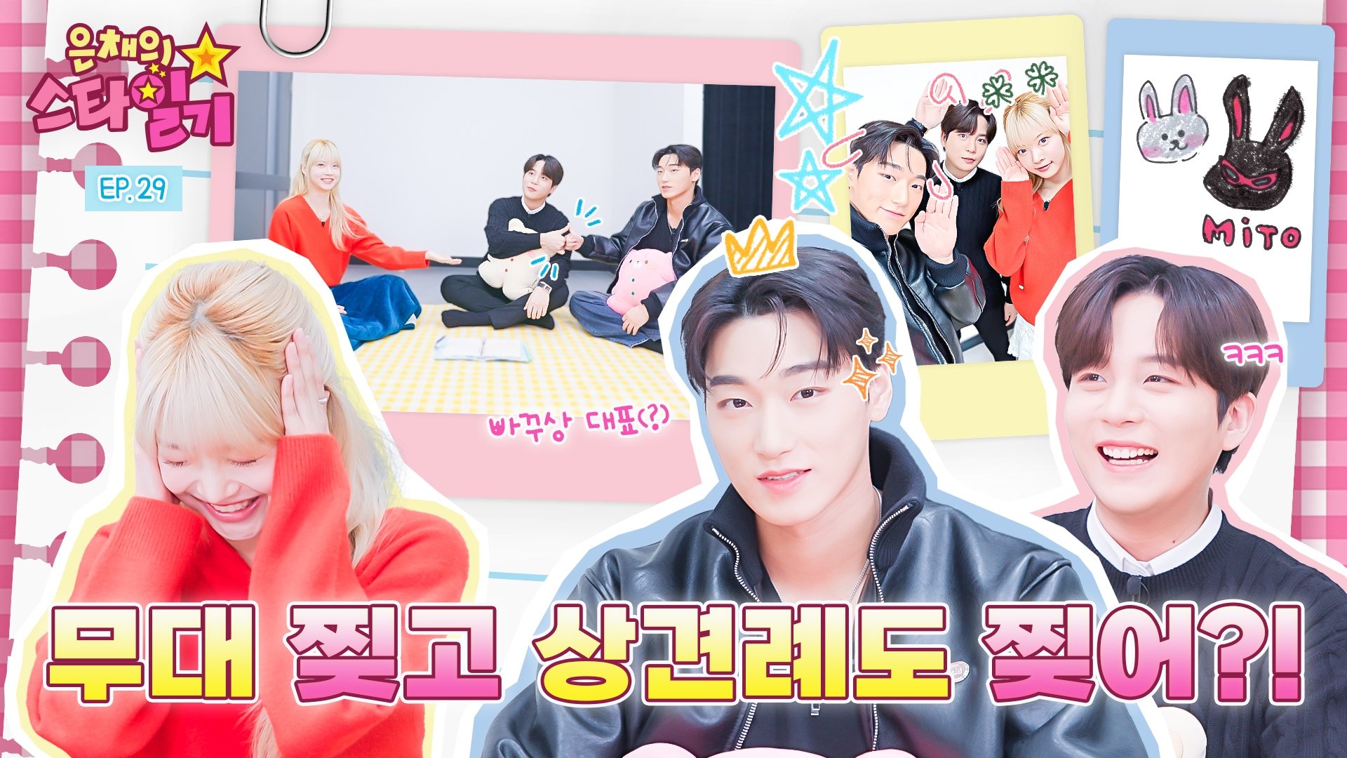 은채의 스타일기 - Épisode 29