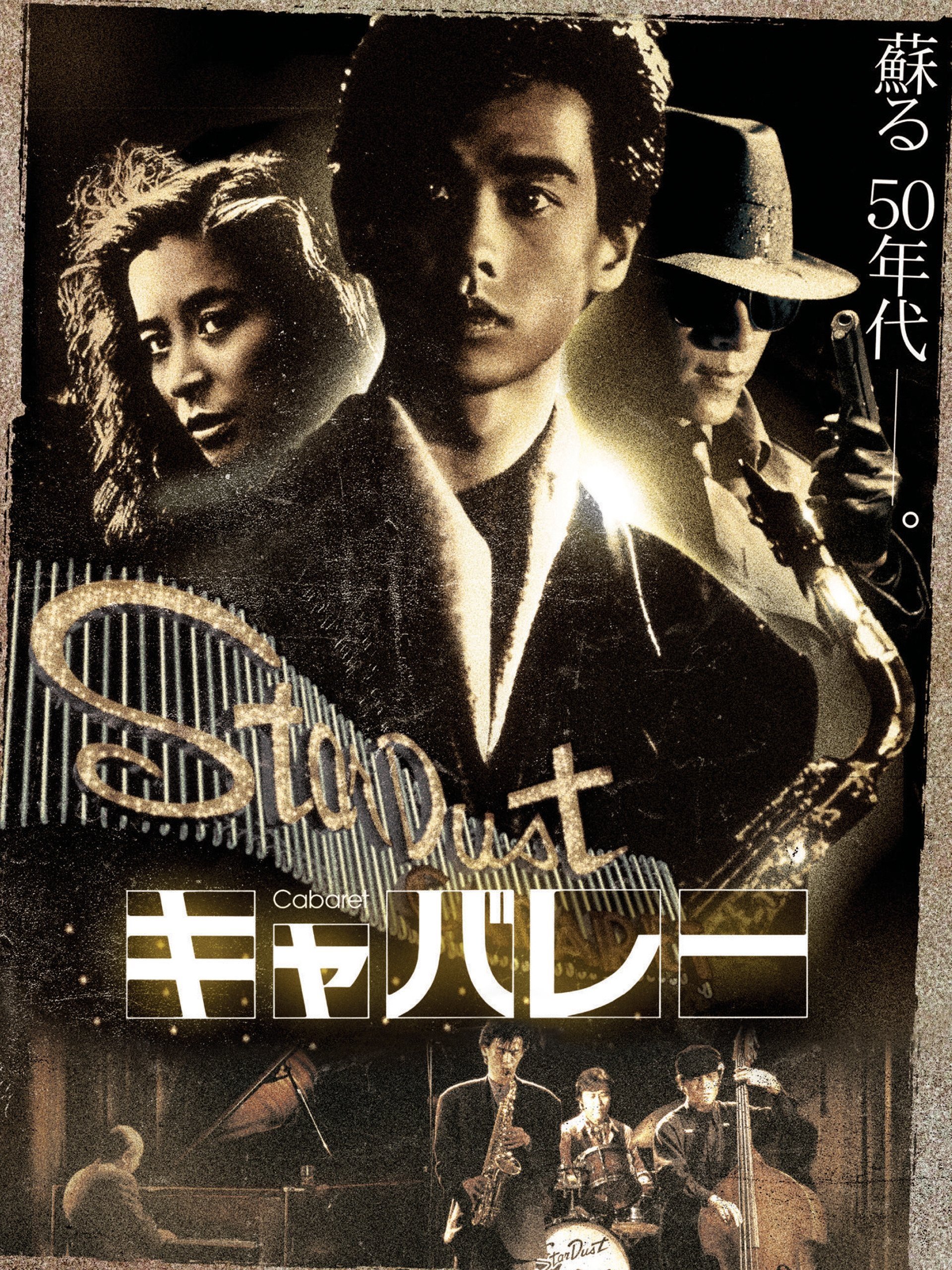 Affiche du film Tokyo Blues 13816