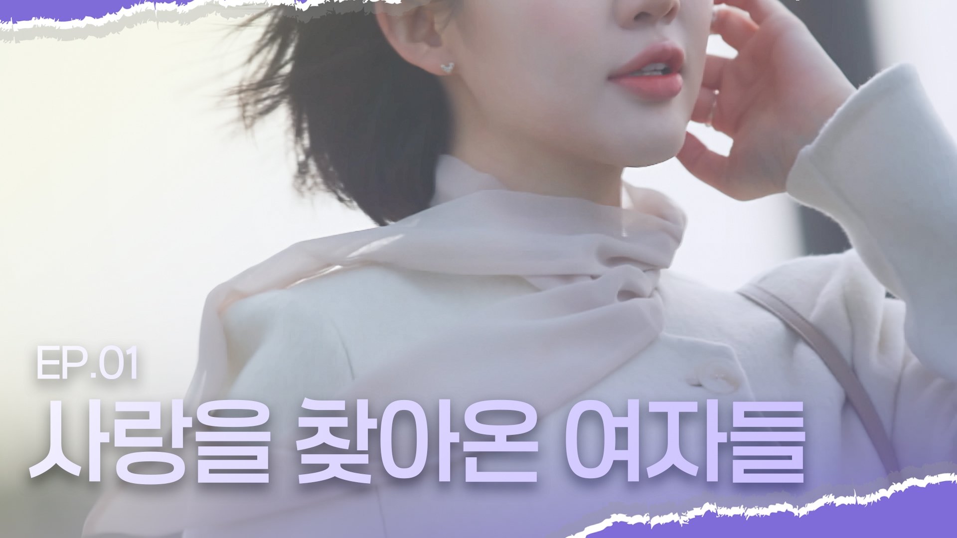 Thumbnail for Your Voice Season 1 Episode 1