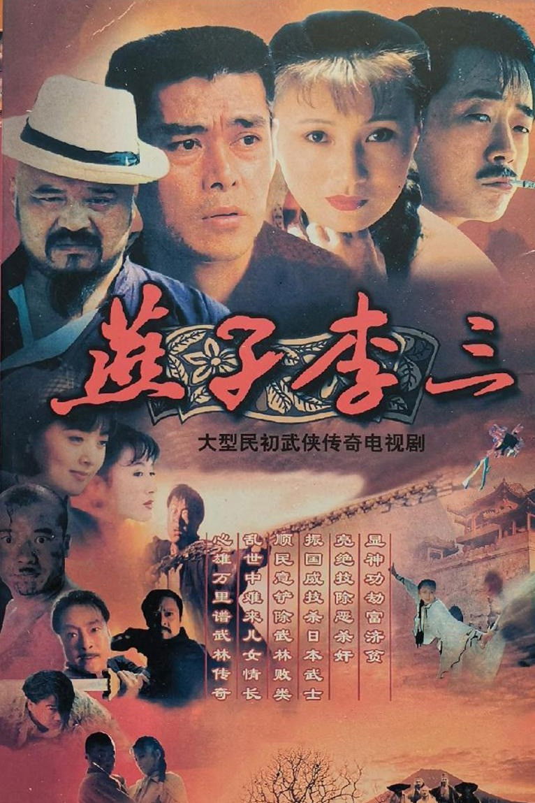 Swallow Li San - Season 1