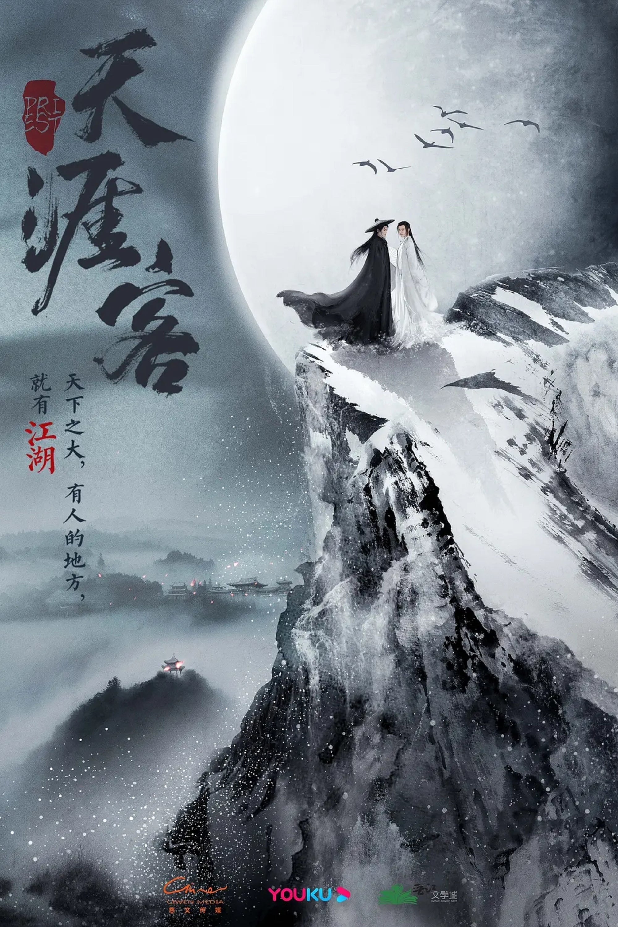 山河令(TV Series 2021-2021) - 海报— The Movie Database (TMDB) 山河令(TV Series 2021-2021) - 海报— The Movie Database (TMDB)