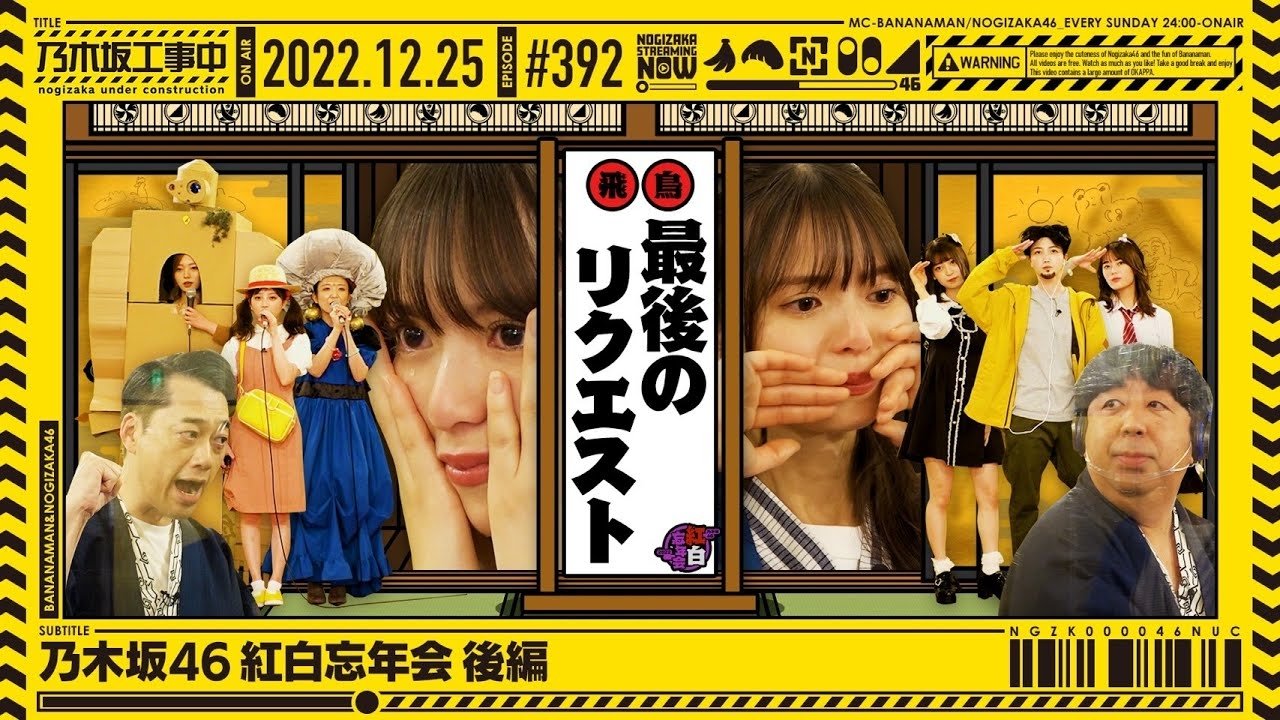 Nogizaka Under Construction
