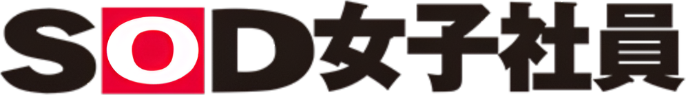 SOD女子社員