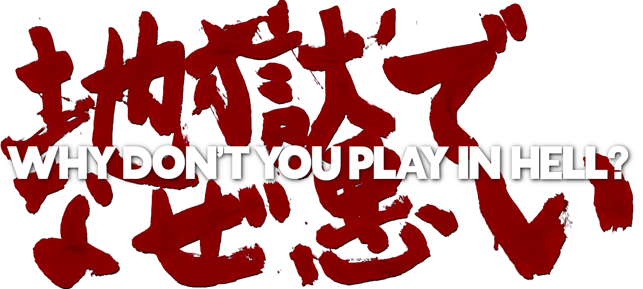 Jigoku de Naze Warui