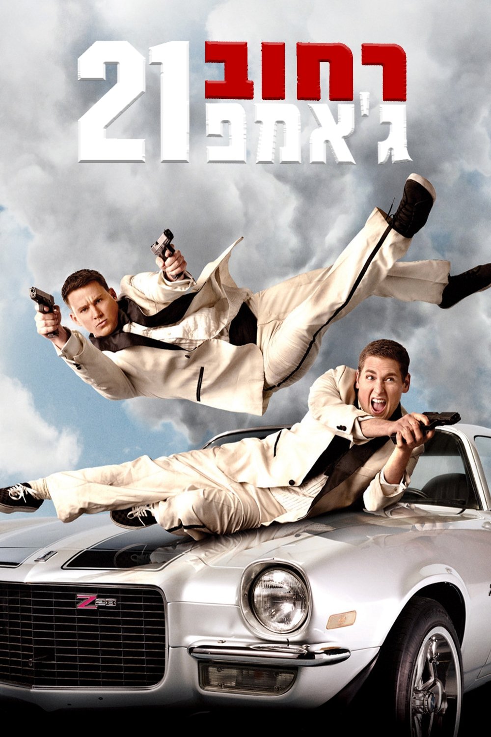 Watch 21 Jump Street (2012) Full Movie Online Free - CineFOX