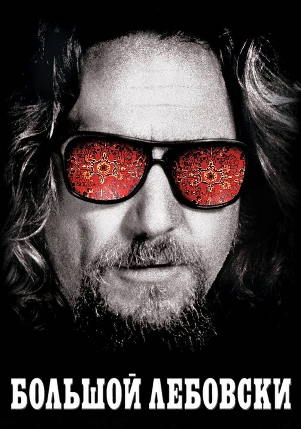 The Big Lebowski