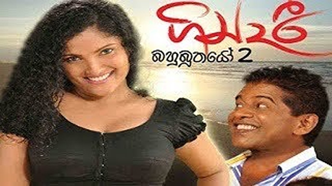 Gindari: Bahubuthayo 2 (2015)