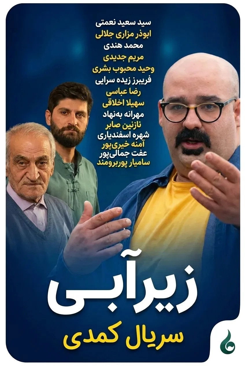 IR - Zirabi,Zir Abi زیرآبی