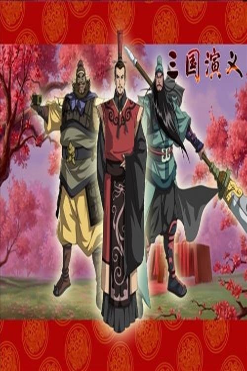 삼국지