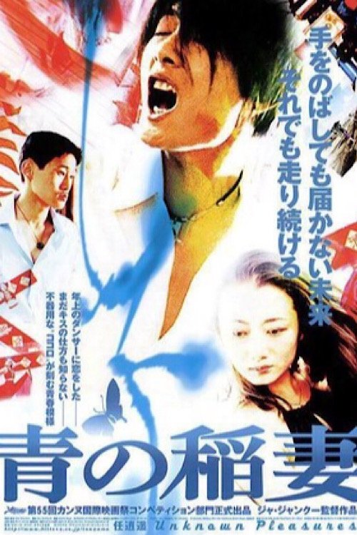 青の稲妻