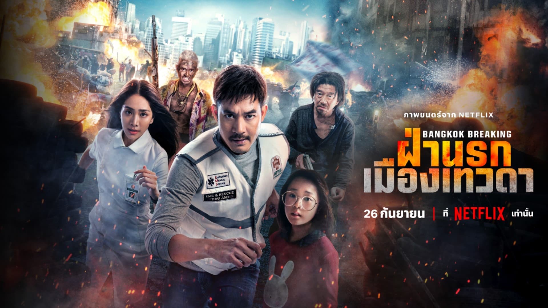 Bangkok Breaking: Heaven and Hell (2024)