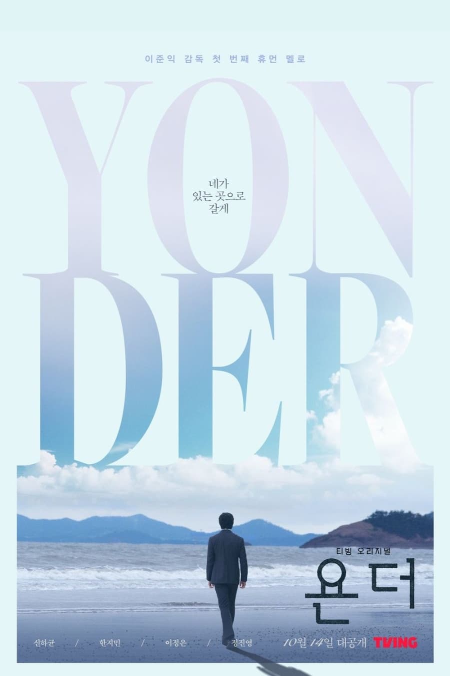 Yonder TEMPORADA 1 [Latino – Koreano] MEDIAFIRE