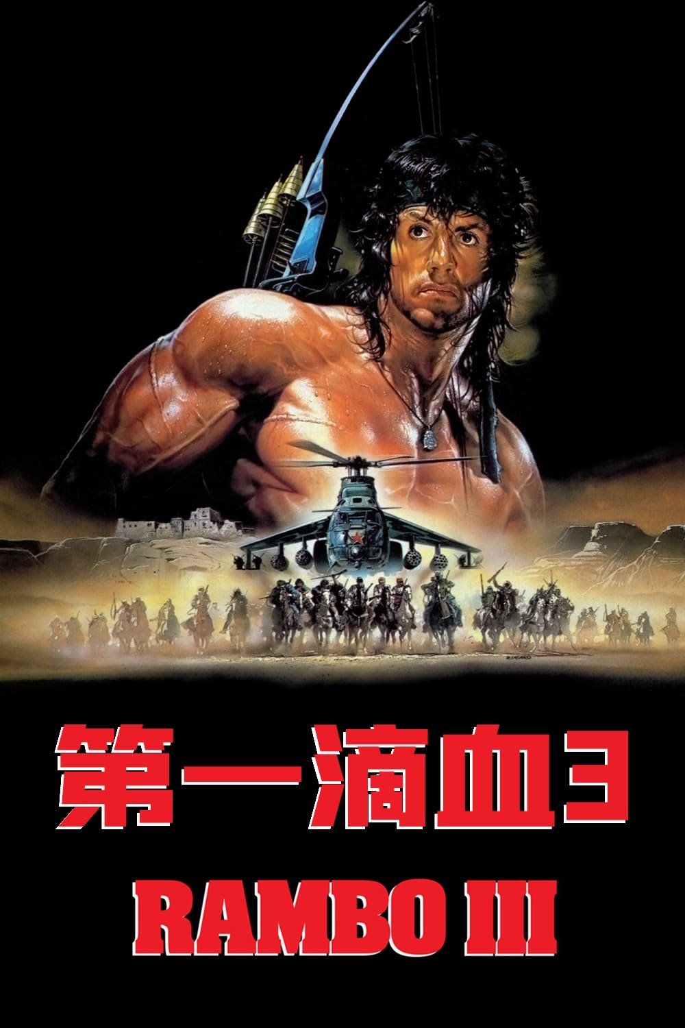 Rambo III