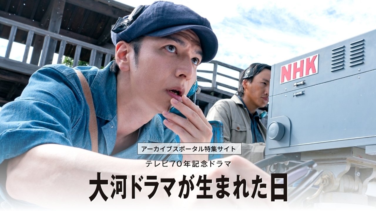 Taiga Dorama ga Umareta Hi (2023)