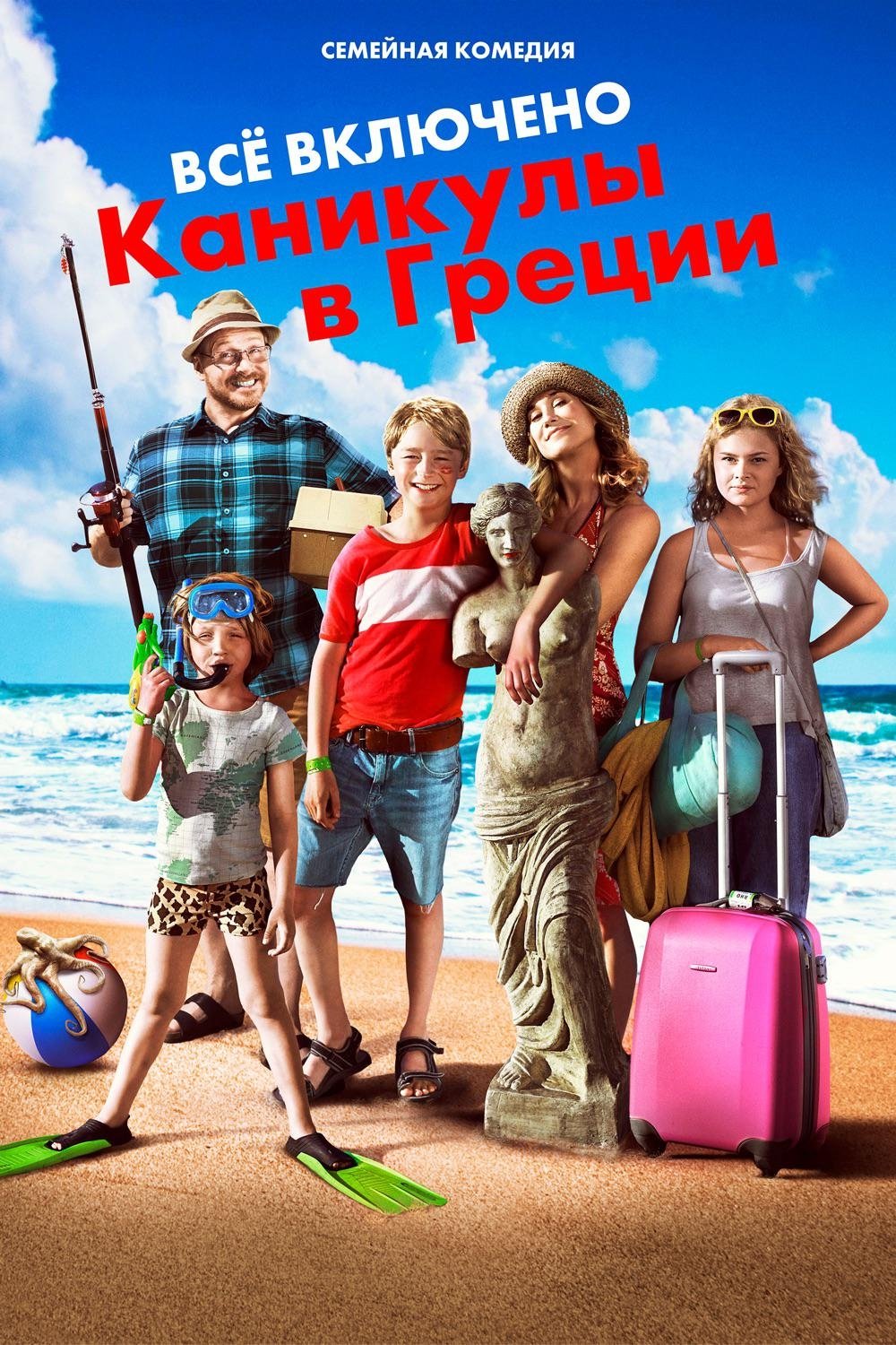 The Anderssons in Greece: All Inclusive - Recension - Film ...