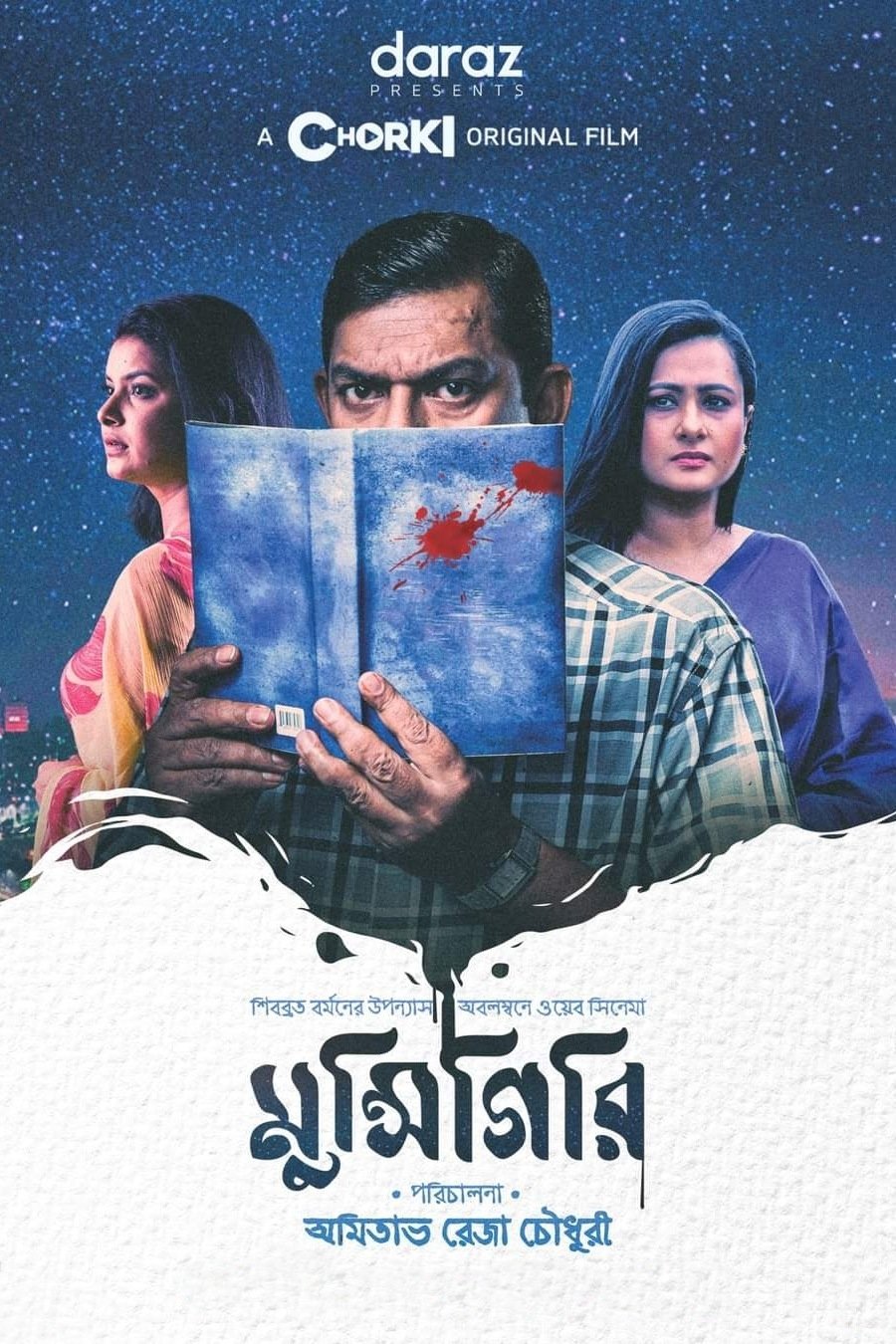 Munshigiri (2021) Bengali WEB-DL – 480P | 720P | 1080P – Download & Watch Online