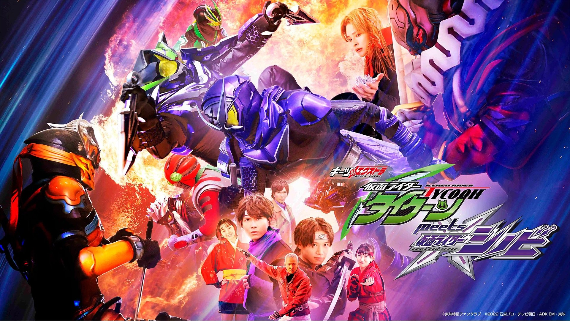 ギーツエキストラ 仮面ライダータイクーン meets 仮面ライダーシノビ (2023)