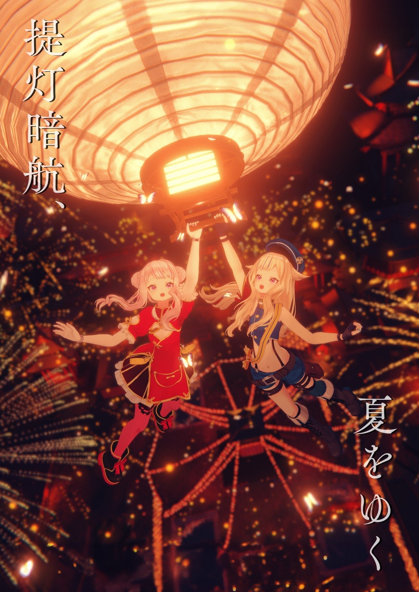HIMEHINA LIVE 2023「提灯暗航、夏をゆく」