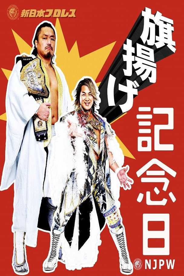 NJPW 53rd Anniversary Event NJPW 53rd Anniversary Event
