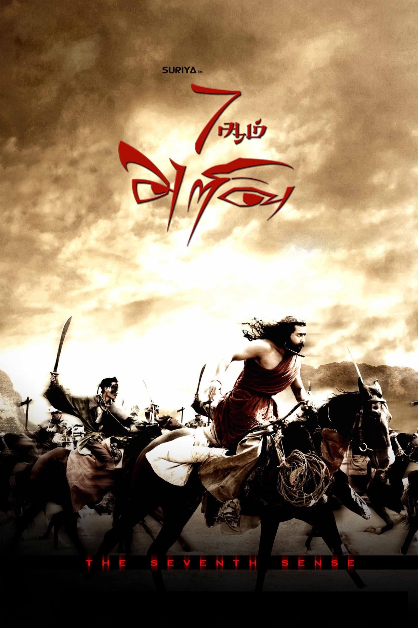 7aum arivu tamil full movie hd 7aum arivu tamil full movie hd