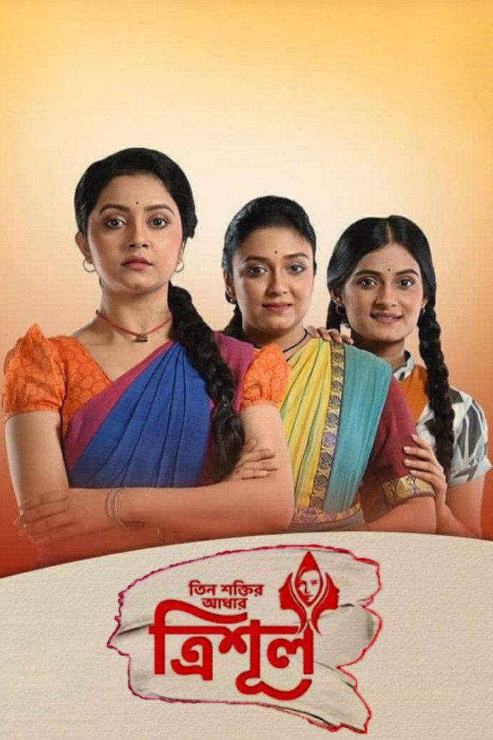 Tin Shaktir Aadhar-Trishul - Season 1