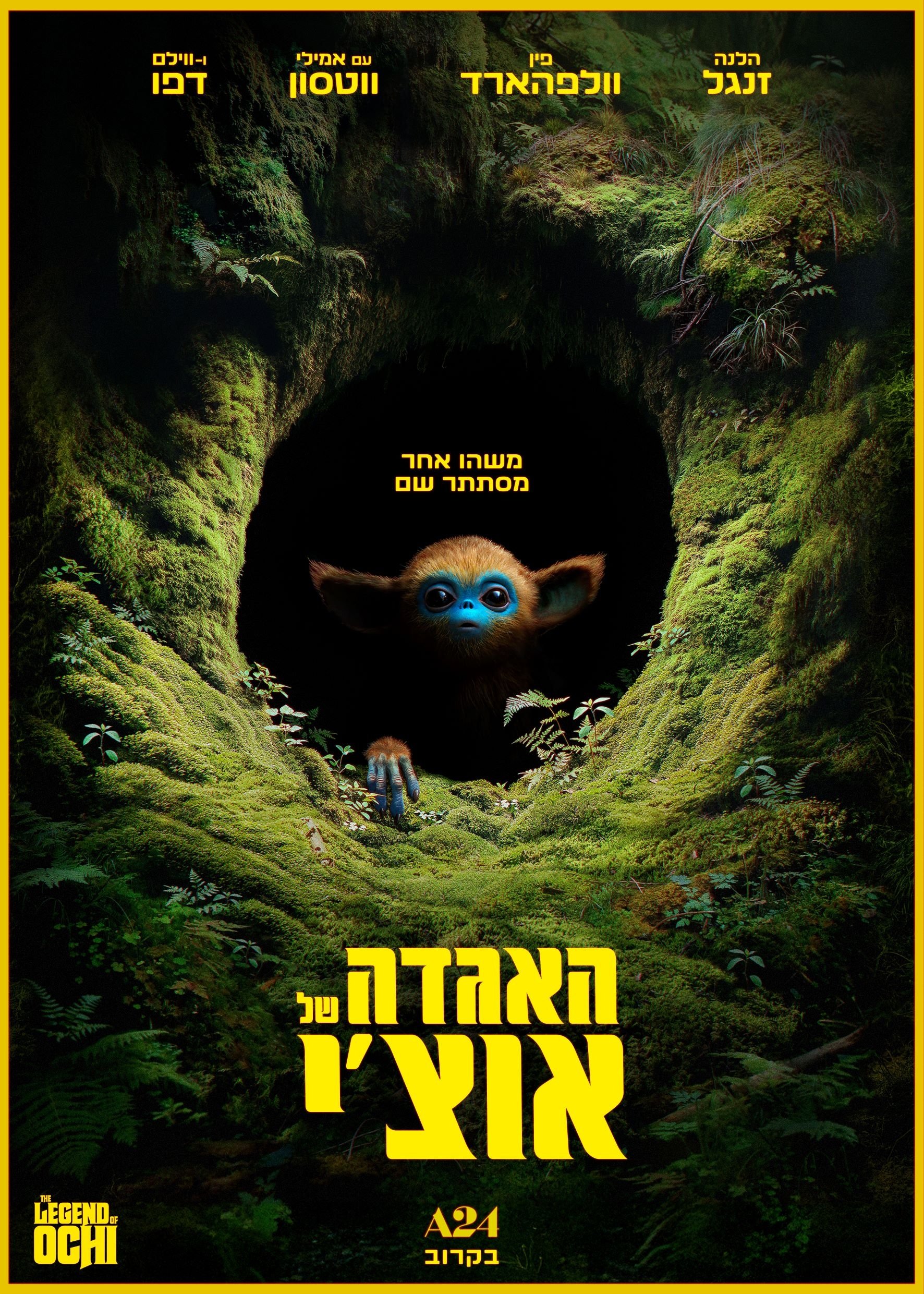 האגדה של אוצ'י