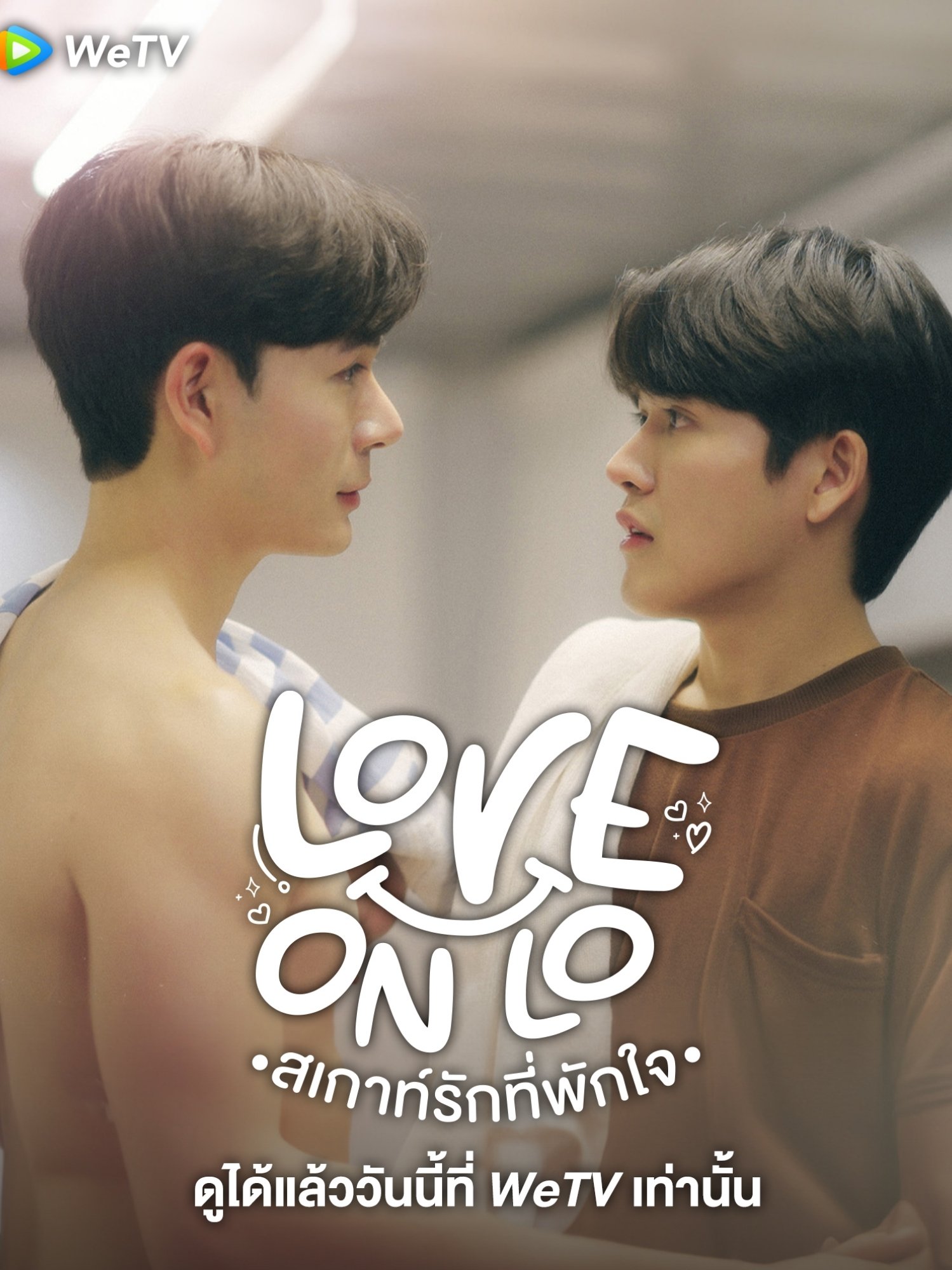 Love on Lo - Season 1