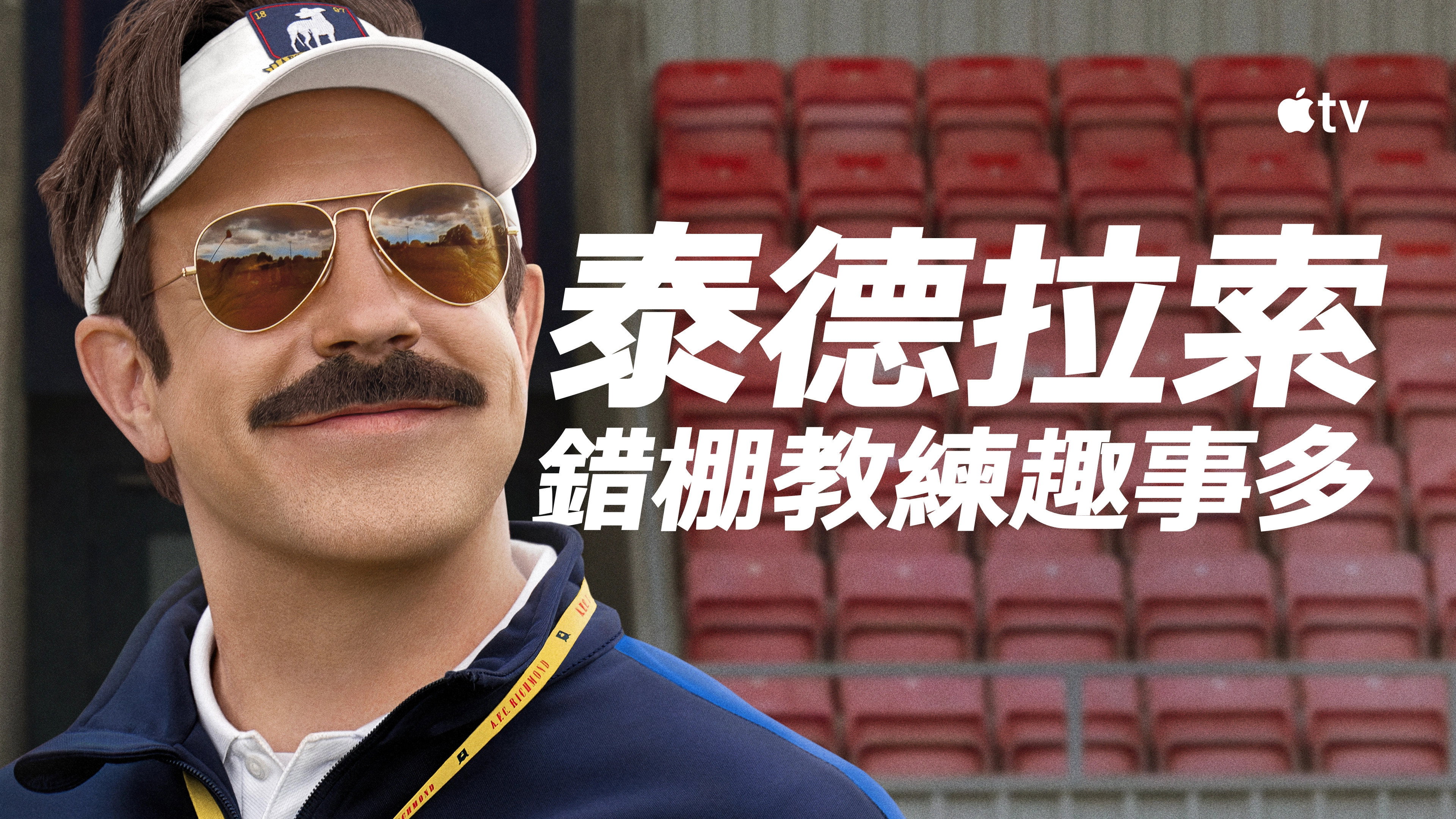 Ted Lasso - Season 3