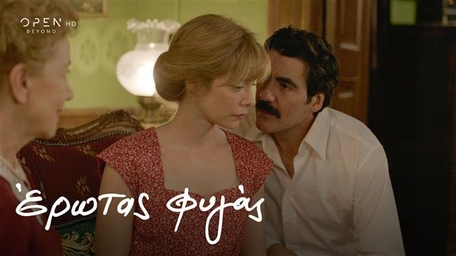 Έρωτας Φυγάς - Épisode 13