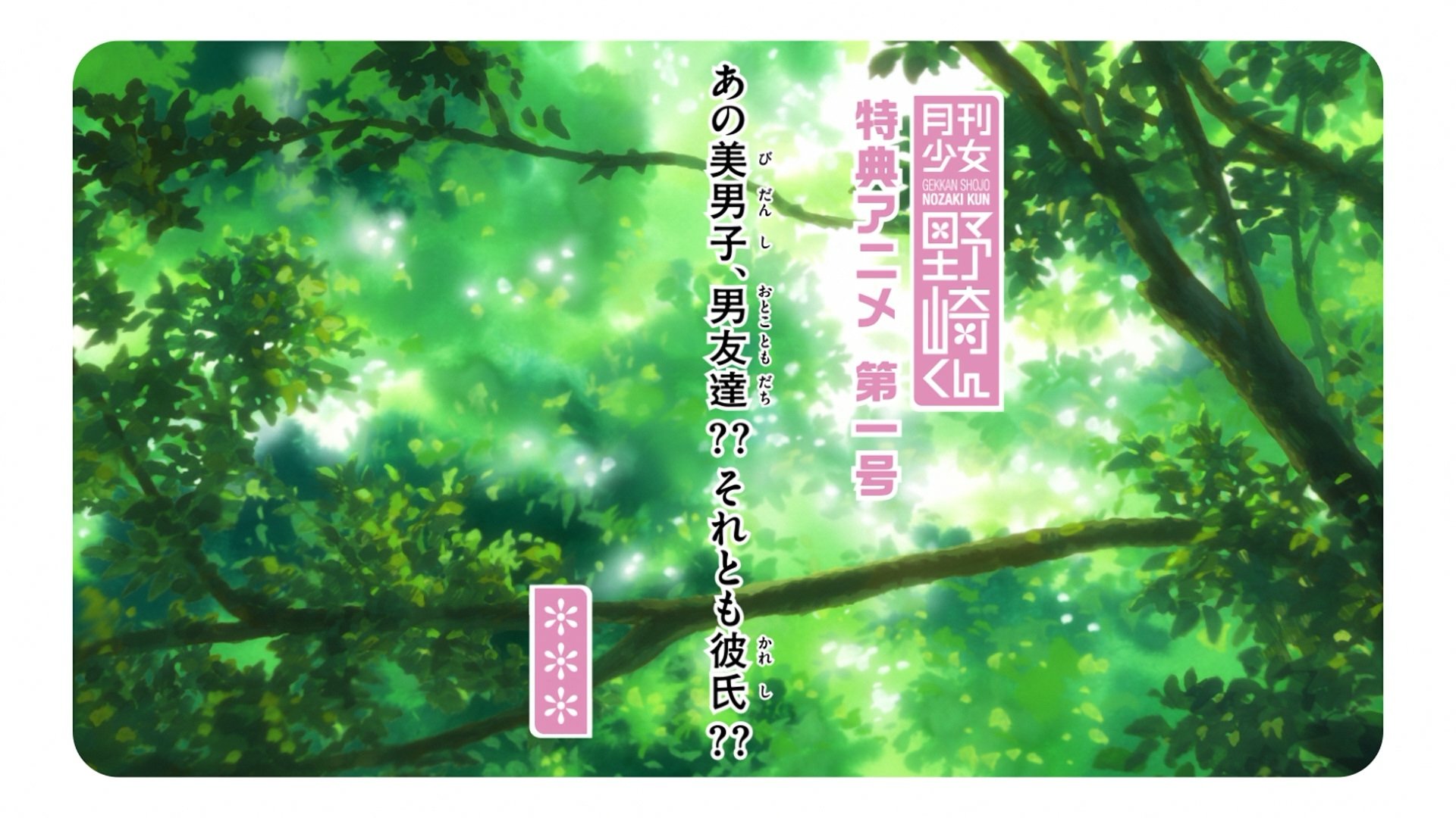 Monthly Girls' Nozaki-kun