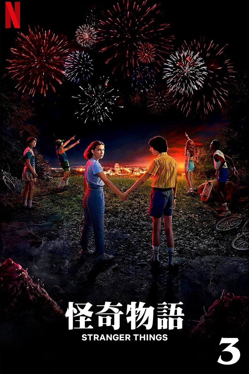 美]怪奇物語S1~4、韓]不幸的幸會E8