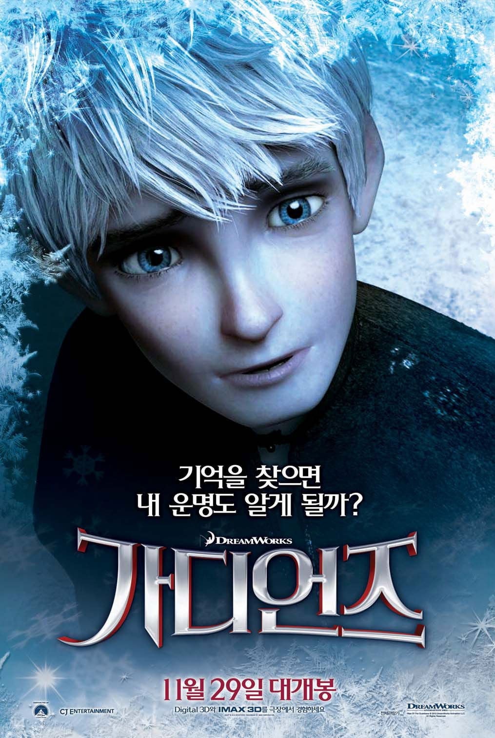 Rise of the Guardians