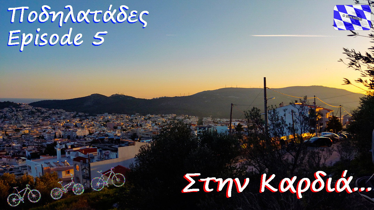 "Στην Καρδιά" - Ποδηλατάδες Ep.5