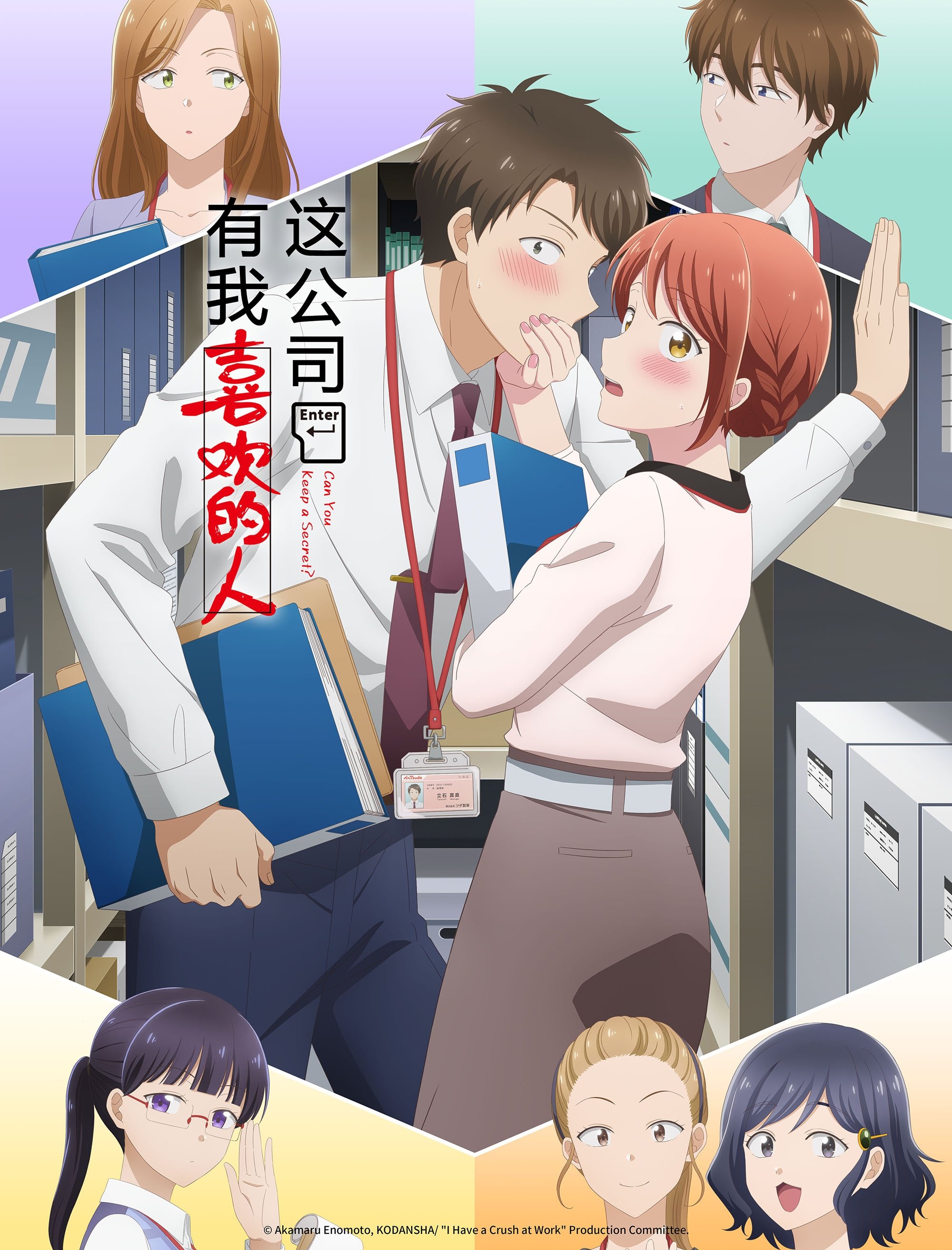 Kono Kaisha ni Suki na Hito ga Imasu