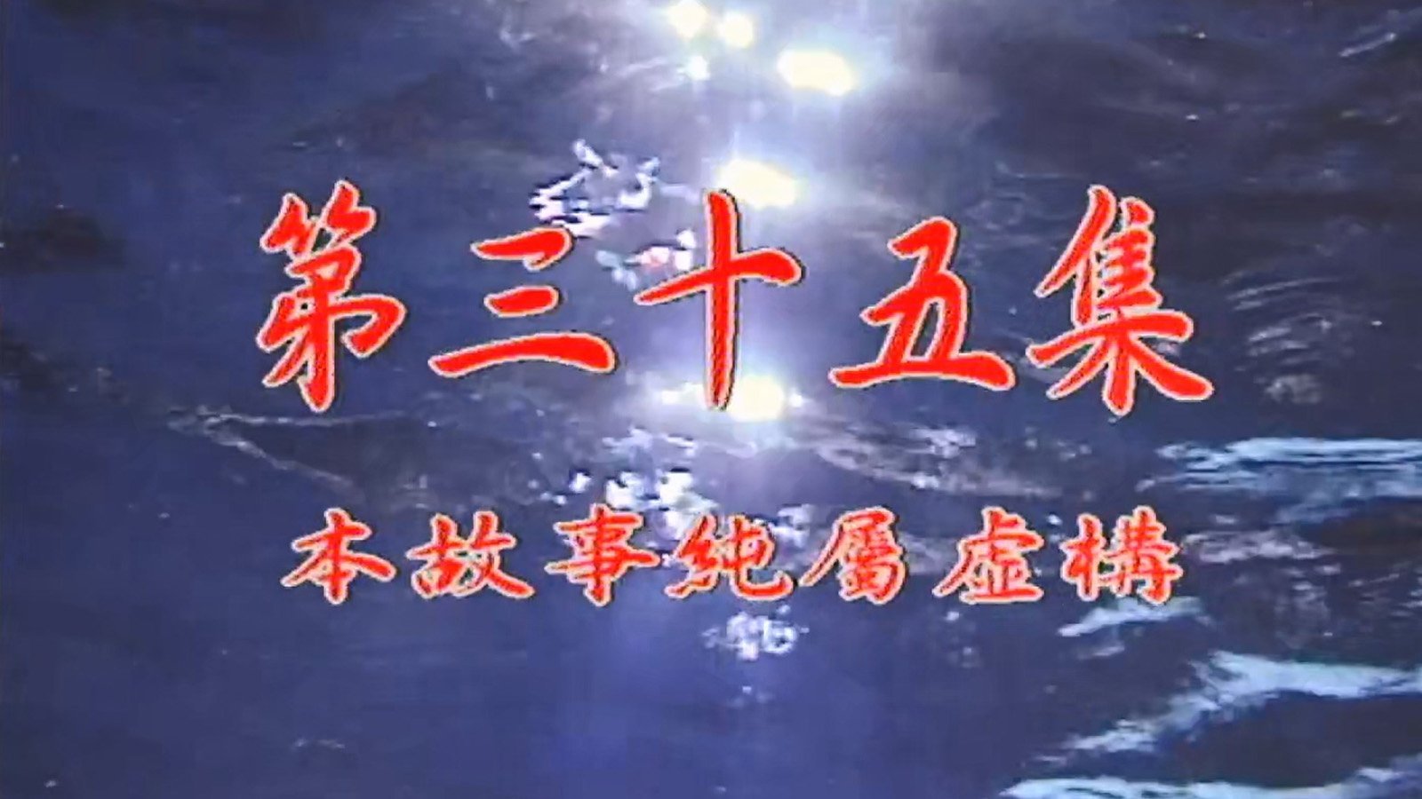 Thumbnail for Episode 35 Season 1 Episode 35