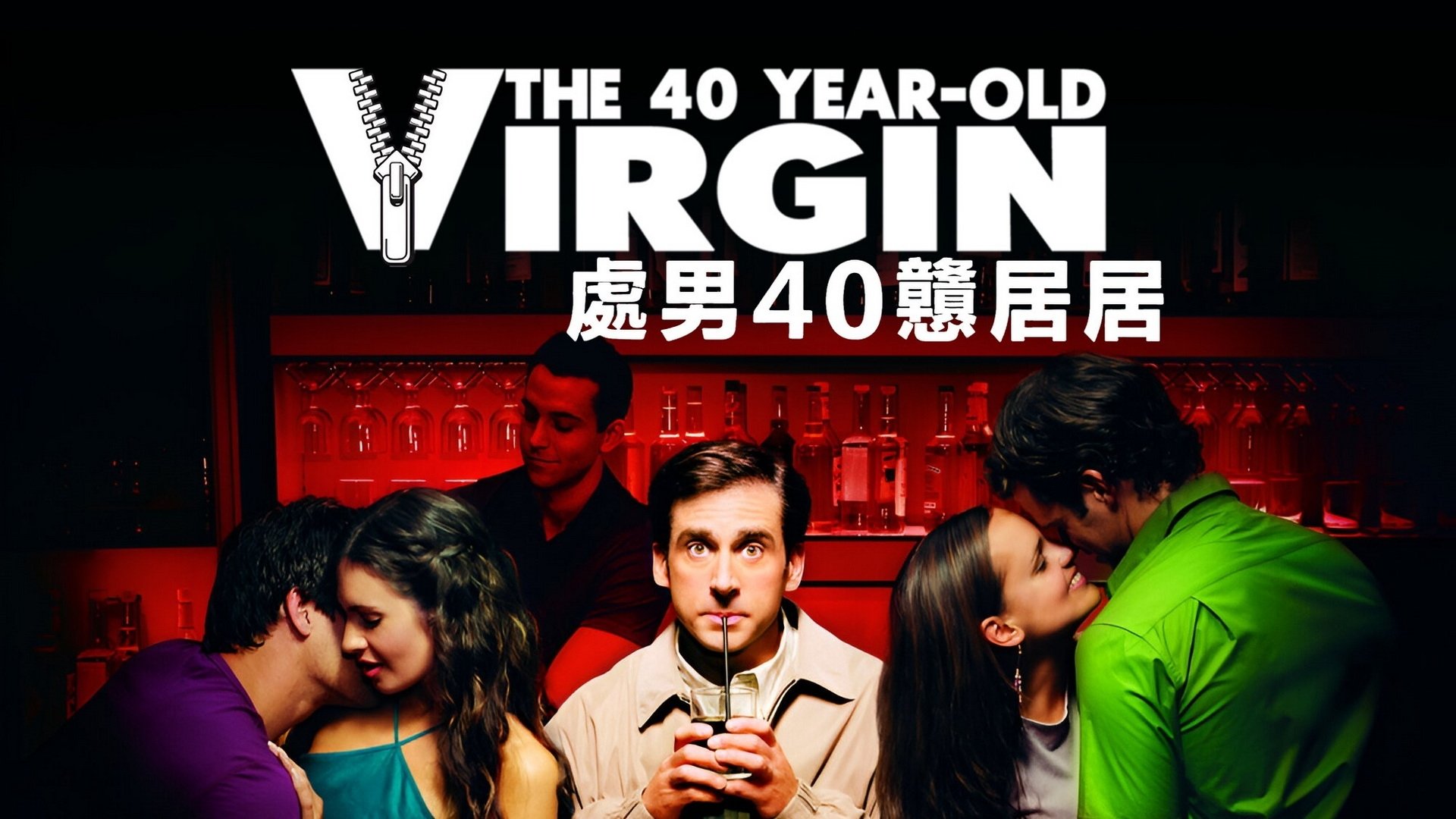 The 40 Year Old Virgin