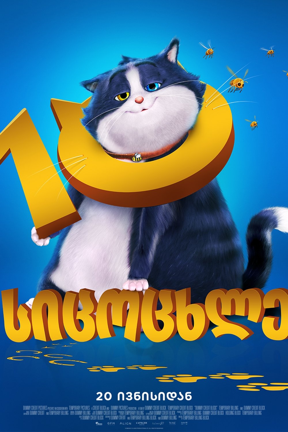 10 სიცოცხლე