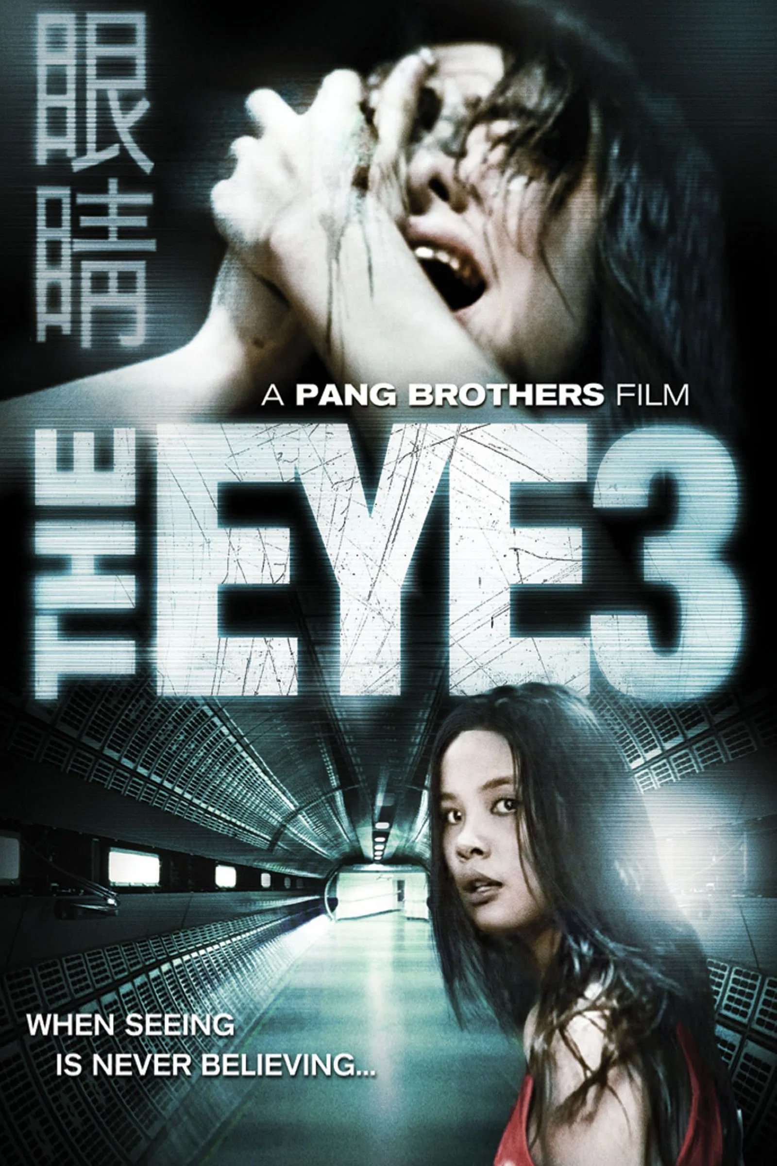 The Eye 3: Infinity